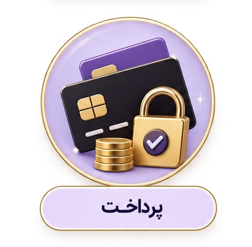 پرداخت