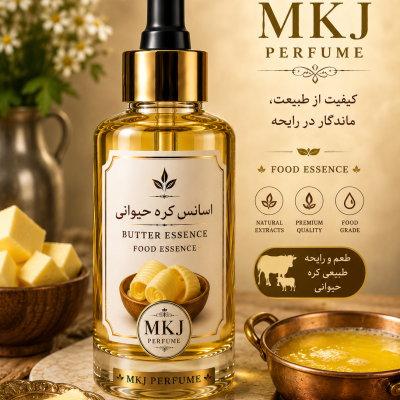 اسانس خوراکی کره حیوانی