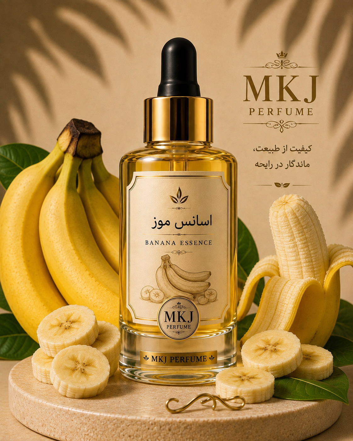 اسانس آرایشی و بهداشتی موز